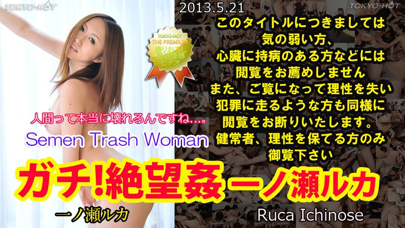 Tokyo Hot n0851 Semen Trash Woman